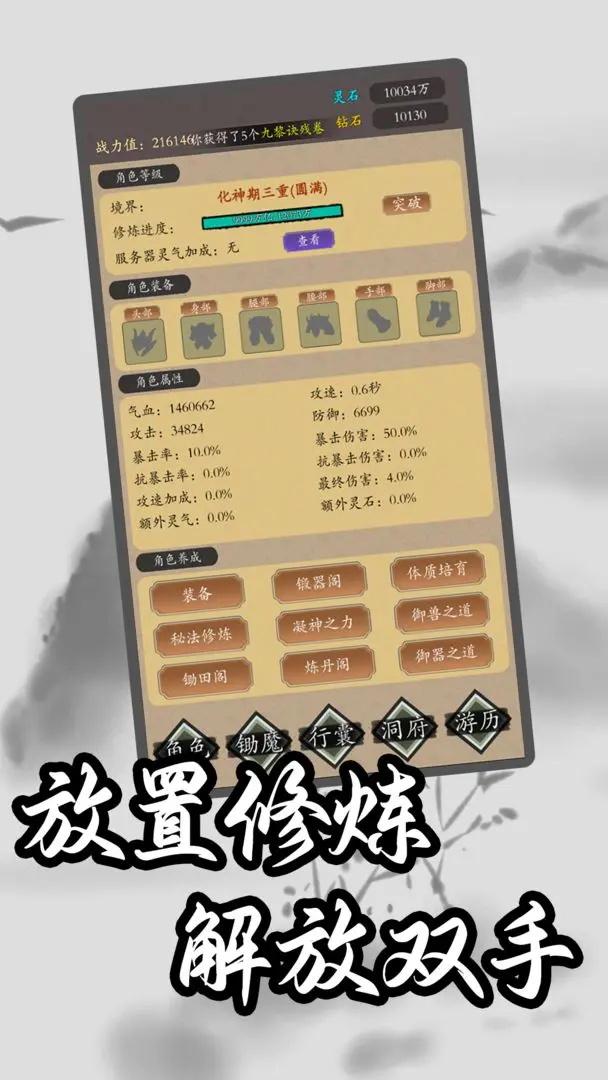 锄魔修仙安卓版 1.0.3最新版