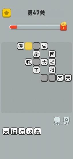 成语超群红包版 1.0安卓版