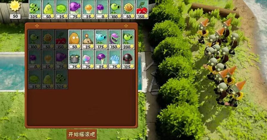 植物大战僵尸3D版(PlantsVSZombies) 1.6.1中文版