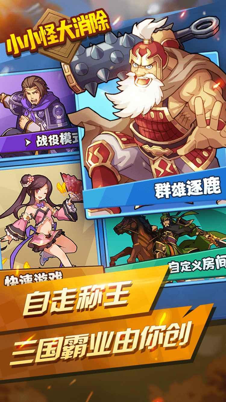 小小怪大消除最新版 1.0.1安卓版