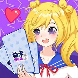 抽卡模拟器 1.0安卓版