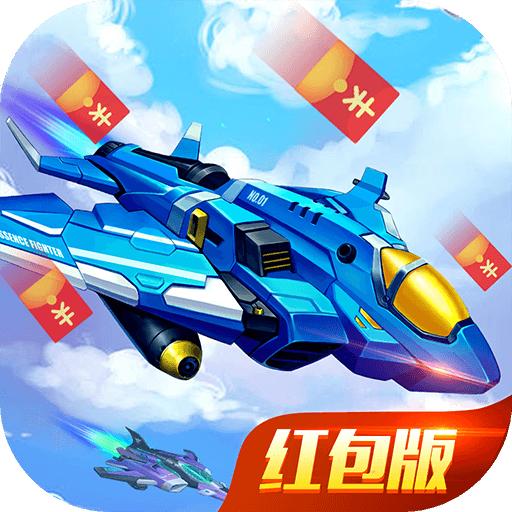 空袭保卫战红包版 1.0.9安卓版
