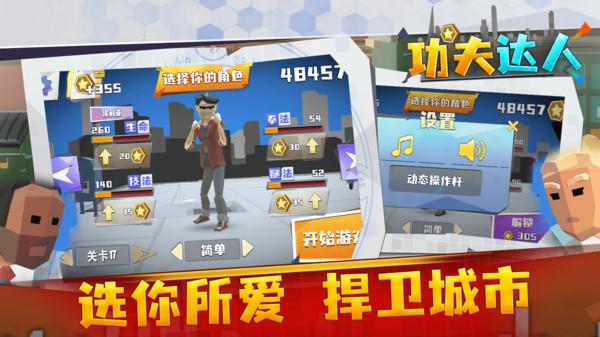 功夫达人手游 1.0.4最新版