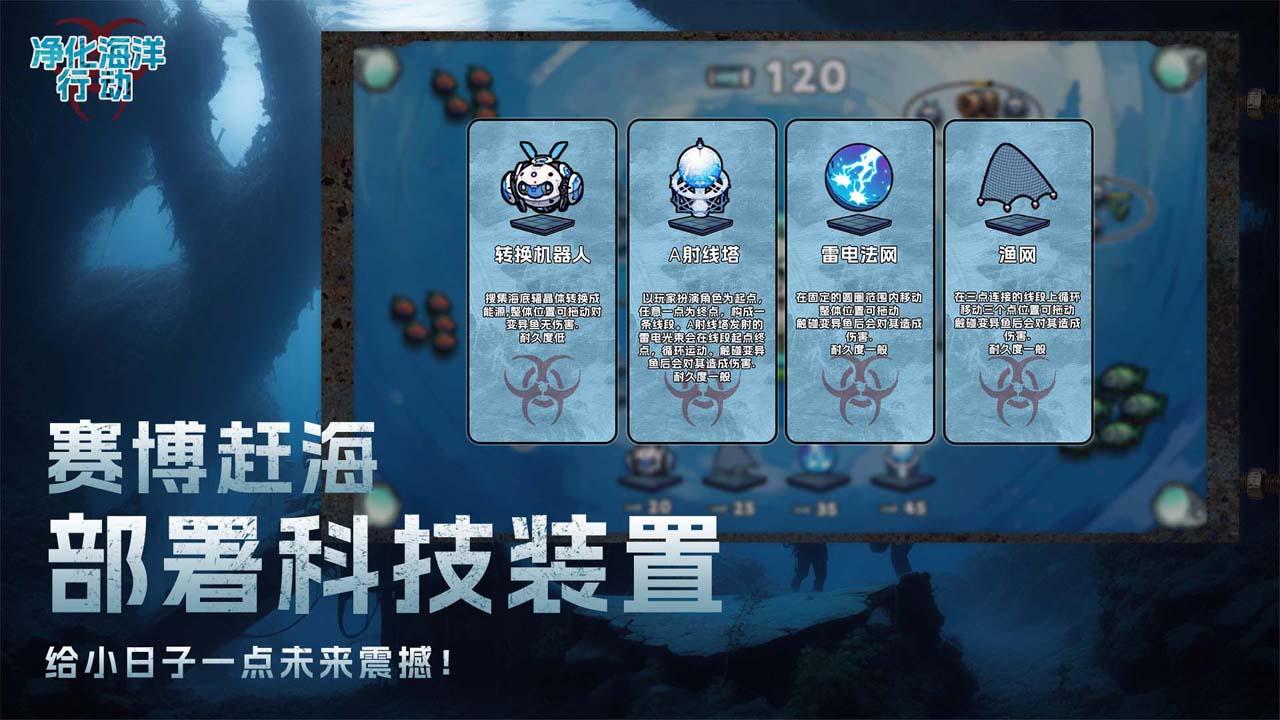 净化海洋行动安卓版 1.0.3最新版