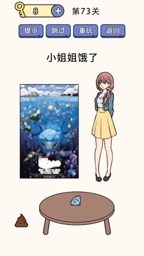 疯狂最强脑洞游戏最新版 1.0.3安卓版