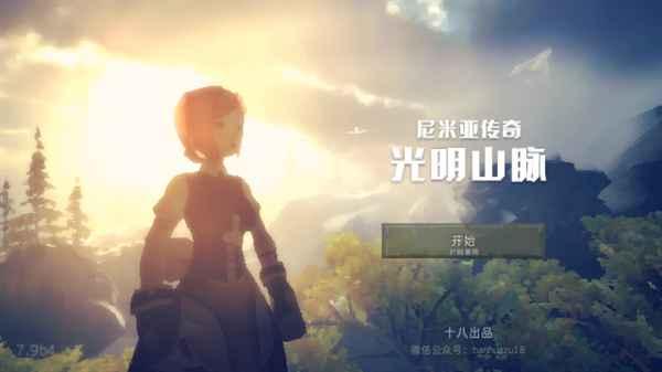 尼米亚传奇光明山脉汉化手机版 7.9安卓版