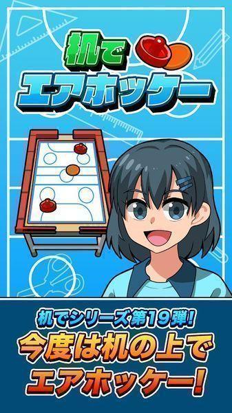 桌上曲棍球手游 1.0.0安卓版