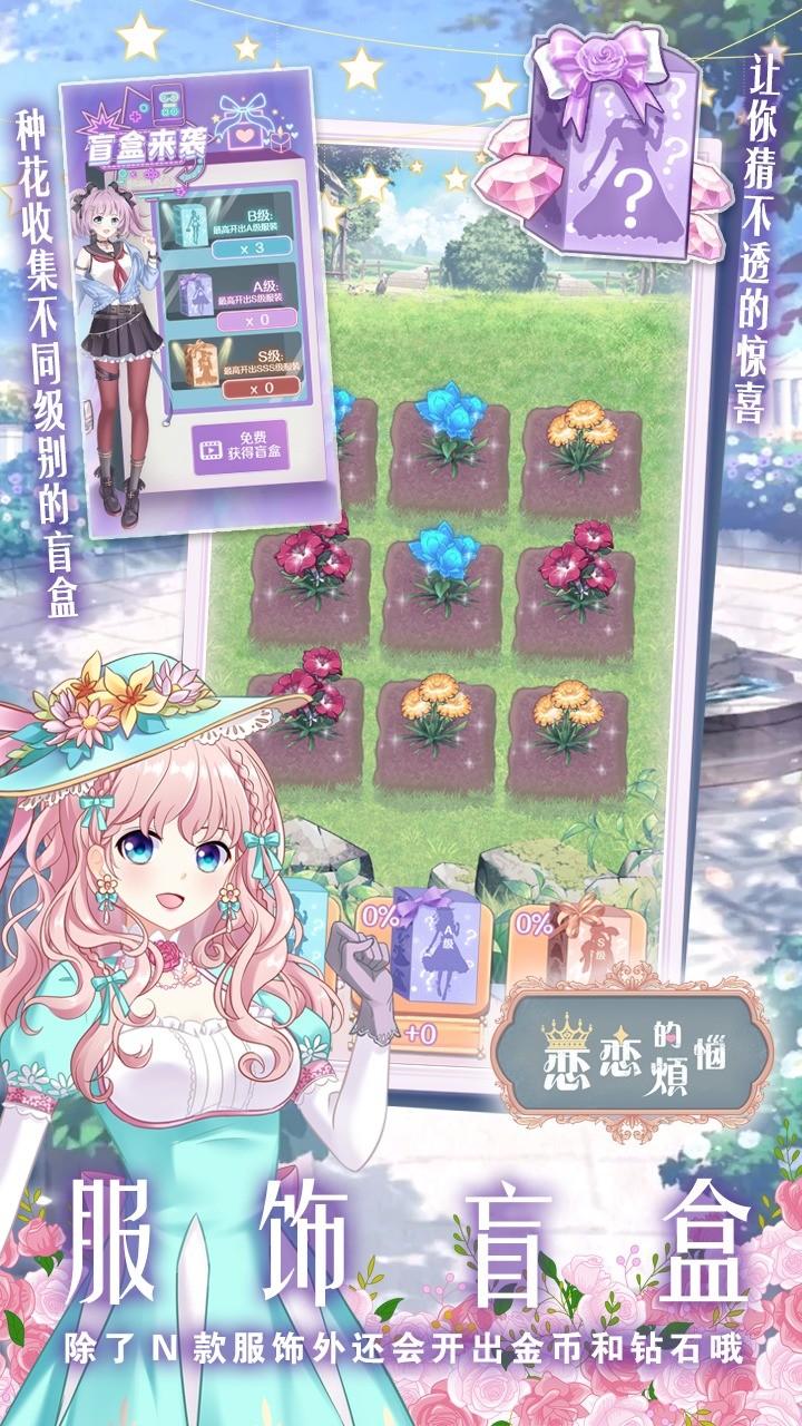 恋恋的烦恼破解版 1.0.1.258安卓版