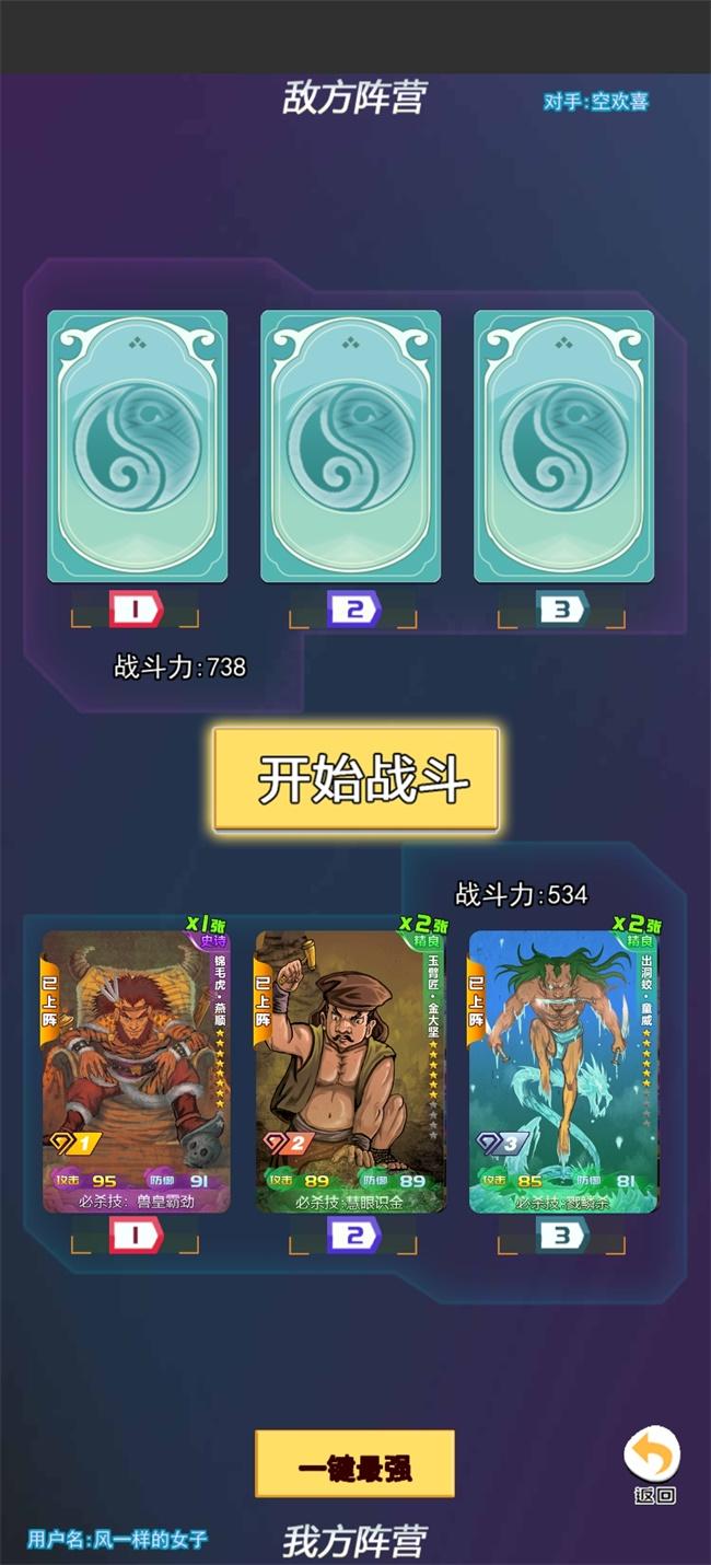 水浒百将传破解版 1.2最新版