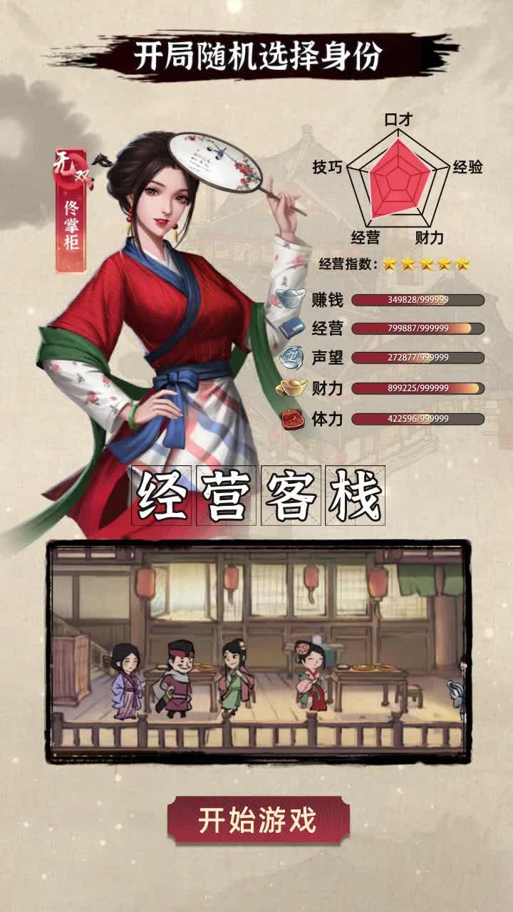 掌柜赚钱啦手游 3.2.3官方版