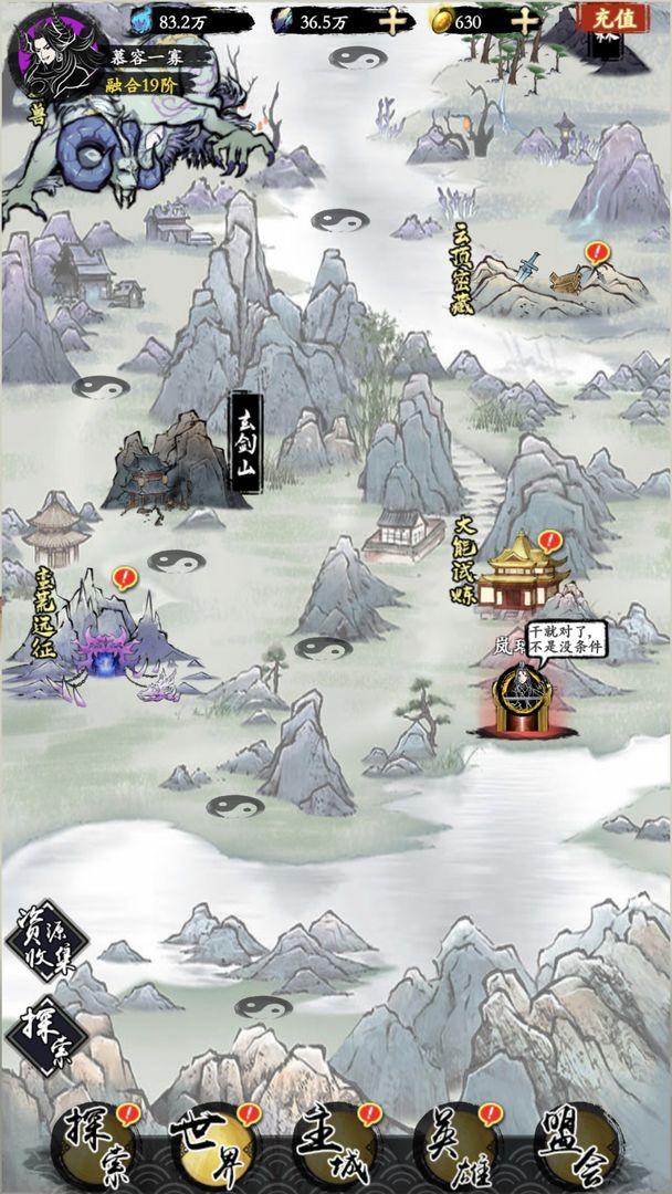 修仙伏魔破解版 0.0.44安卓版