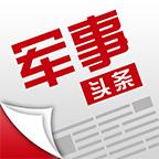 军事头条 2.4.1安卓版