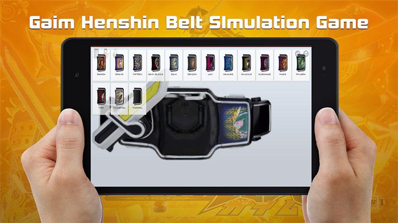Henshin Belt Gaim(假面骑士铠武变身器豪华版) 1.0安卓版