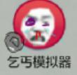 穷人模拟器1.2农场安卓版 38.01.060251手机版