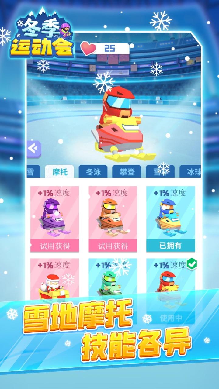冬季运动会安卓版 1.0.0手机版