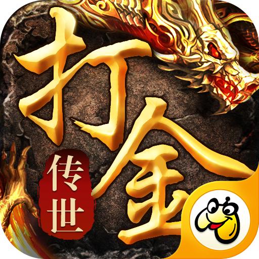 打金传世游戏 3.20.6安卓版