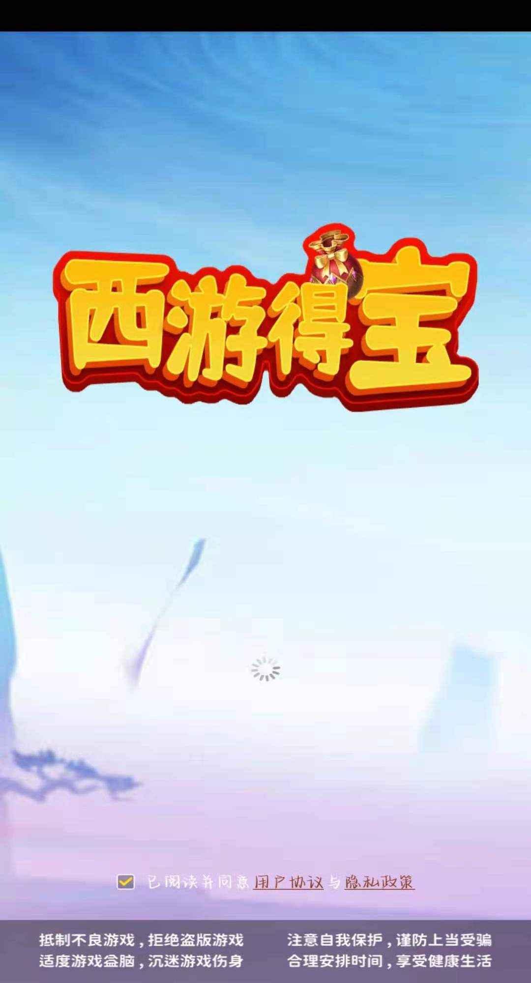 西游得宝手游 2.2.2最新版