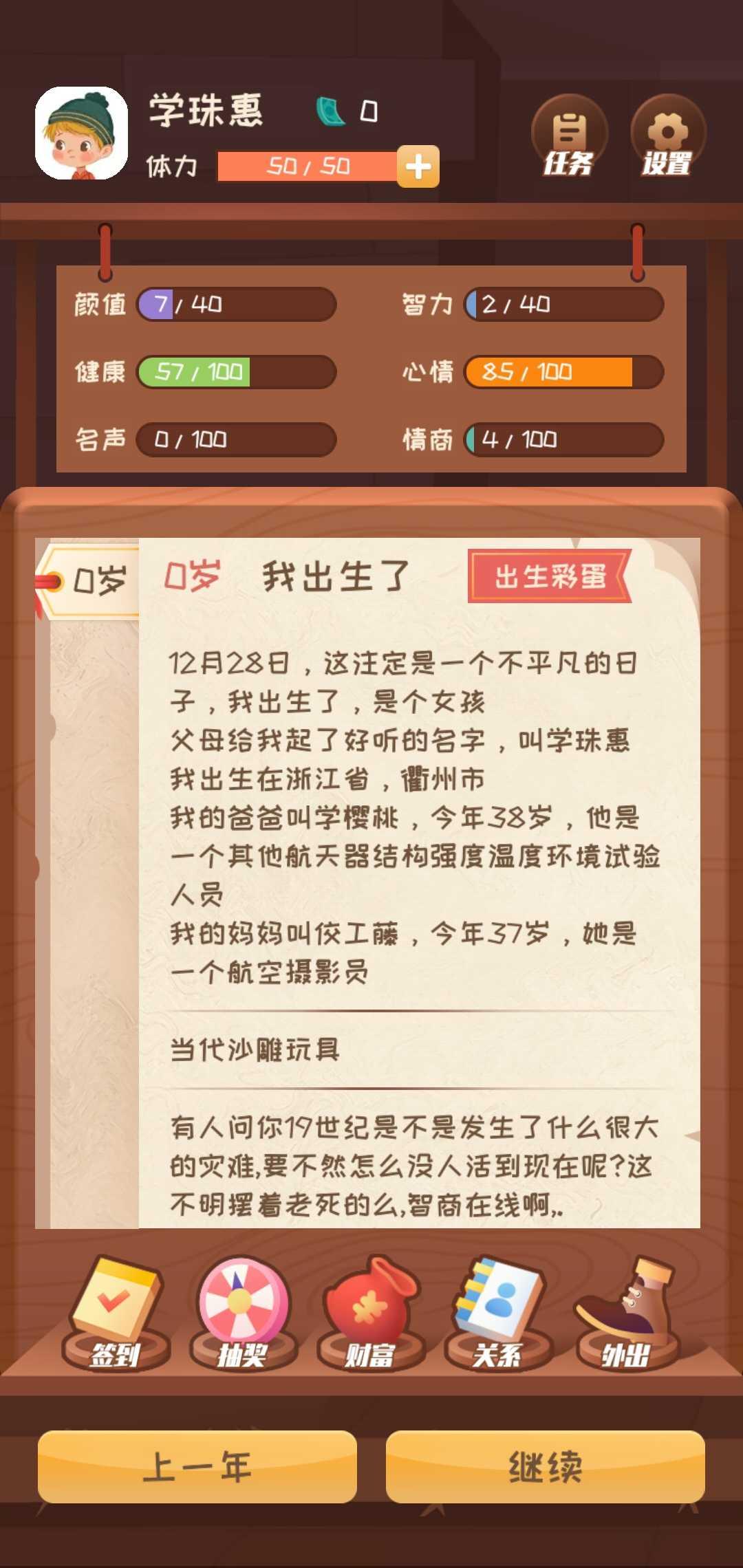 快乐人生破解版 1.0.0最新版