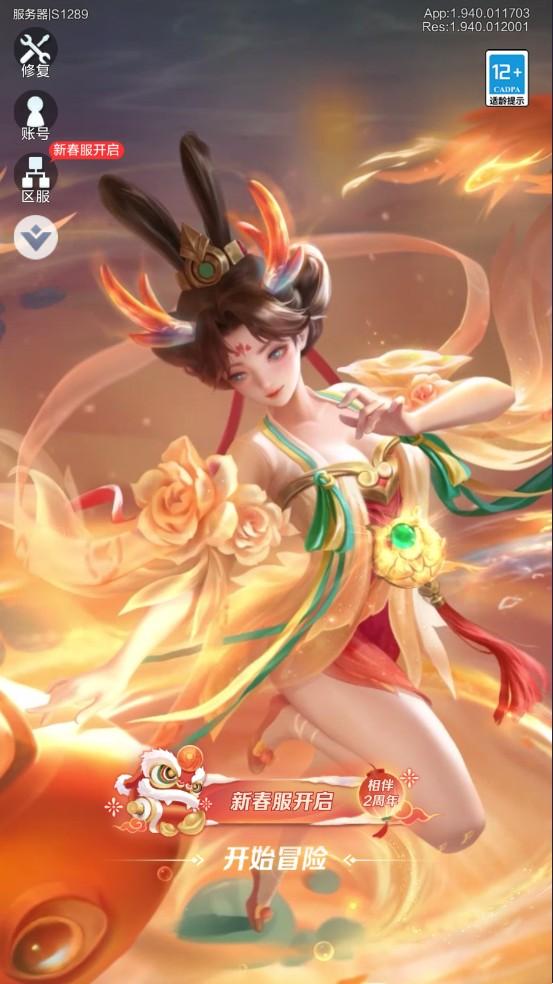 上古王冠英雄觉醒 1.940.011703安卓版