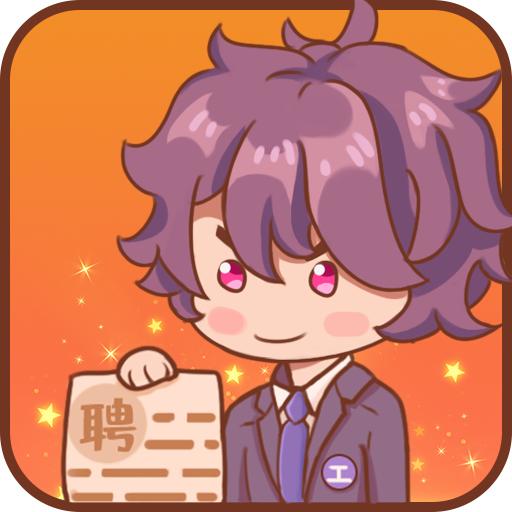 快乐打工人中文版 2.0版本