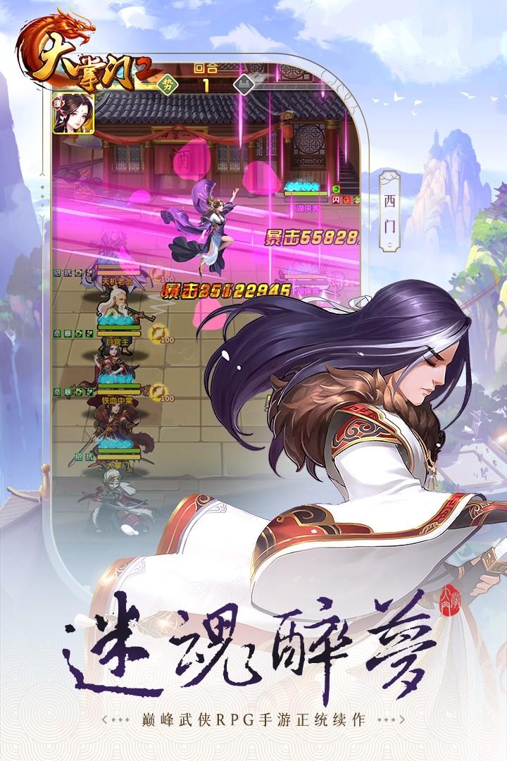 大掌门2手游2025 3.3.5安卓版