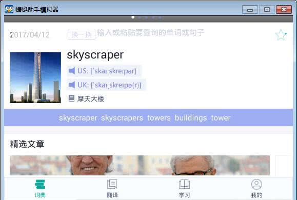 微软必应词典安卓客户端