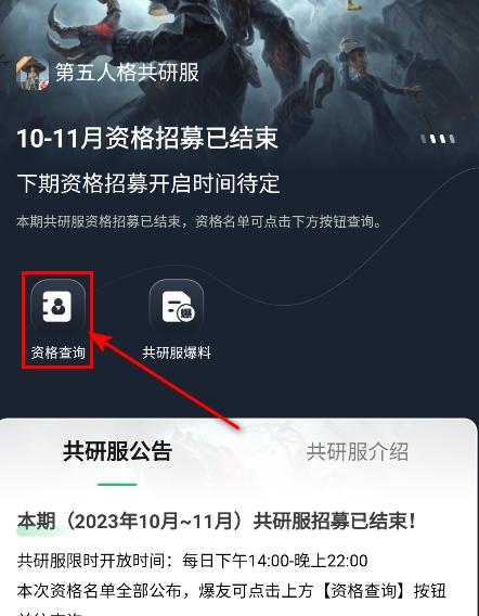 第五人格共研服官方正版 2025.0905.1146安卓版