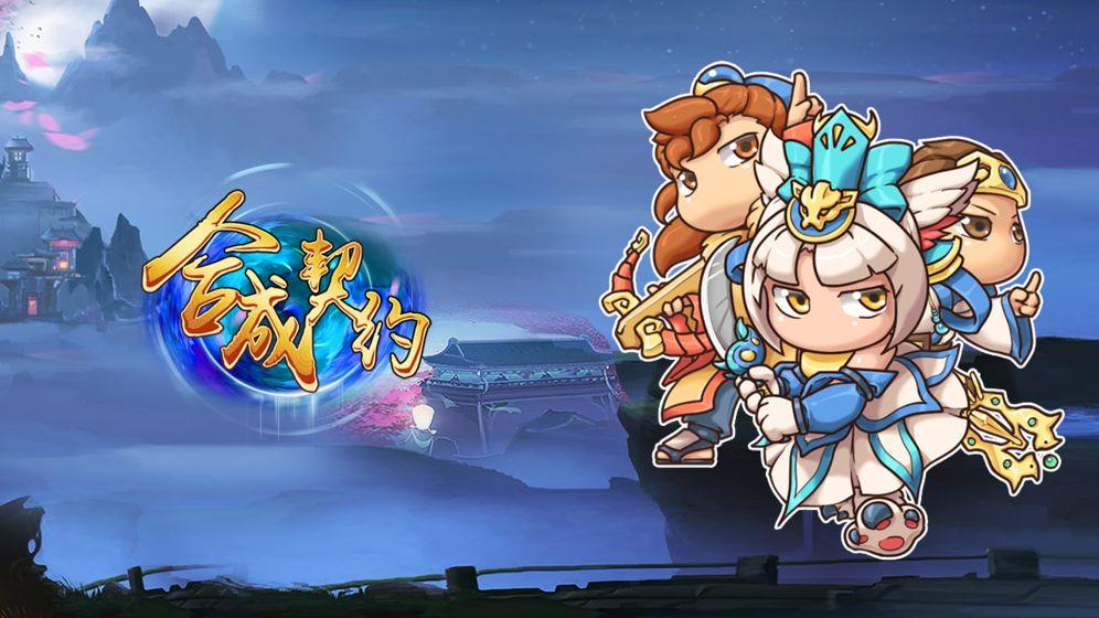 合成契约官方版 1.0.1最新版