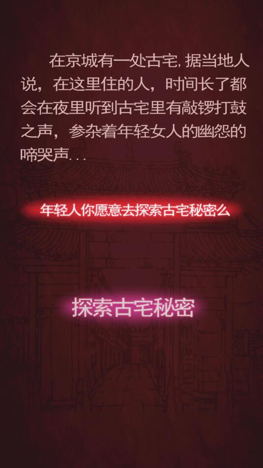 恐怖新娘红嫁衣 100.0.1安卓版