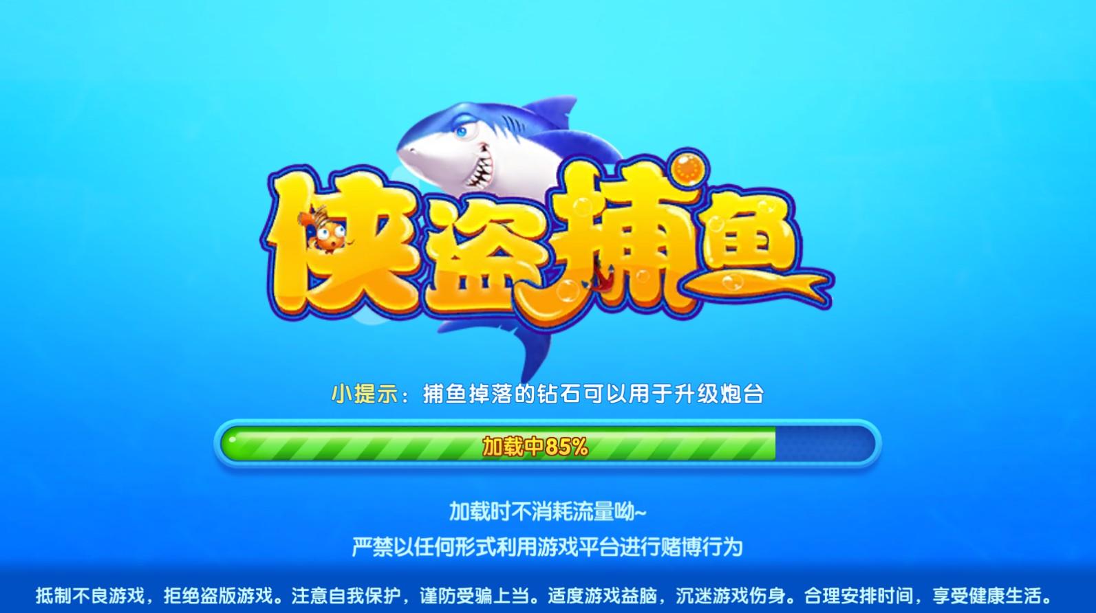 侠盗捕鱼最新版本 4.00.40安卓版
