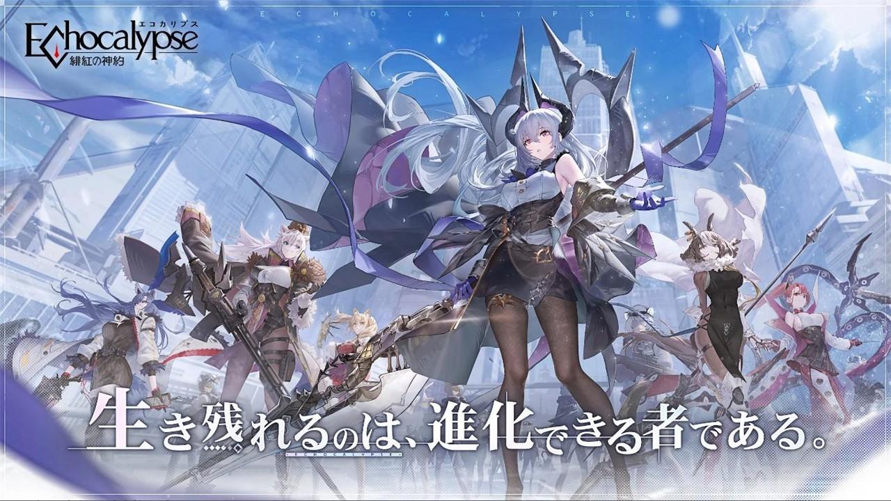 绯红神约日服(echocalypse) 1017031安卓版