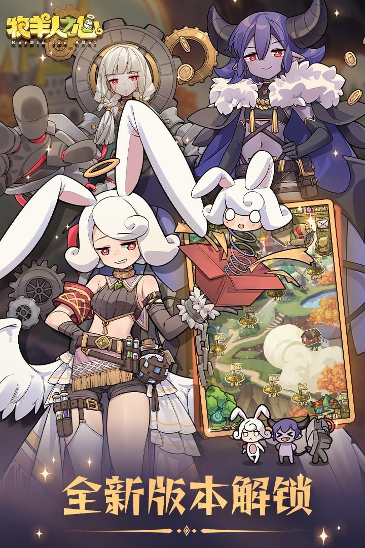 牧羊人之心手游 1.10.3最新版本