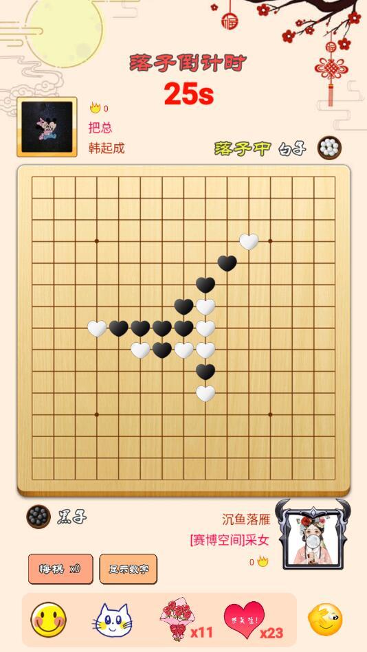 迎春五子棋免广告版 5.3.5安卓版