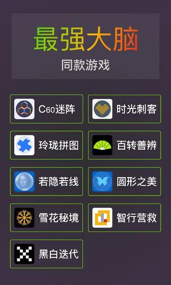 我是最强大脑官方版 1.0安卓版