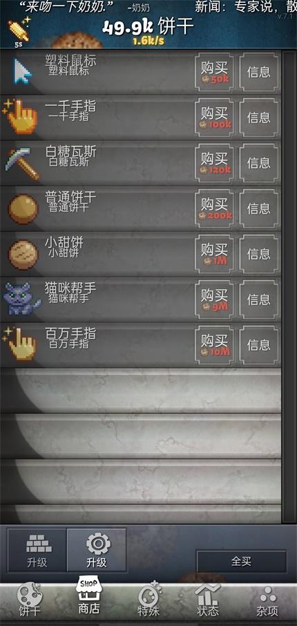 饼干点点乐中文版 1.0.0手机版