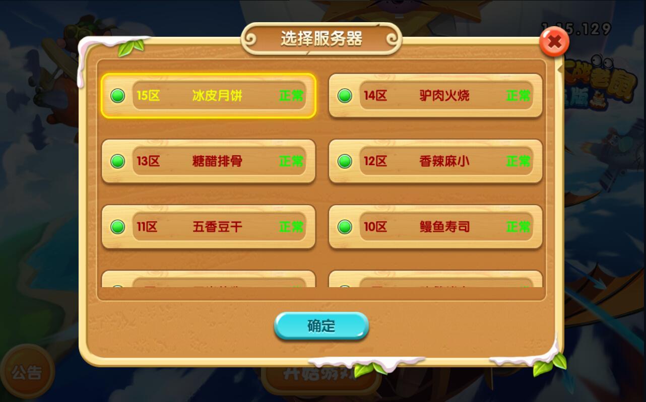 美食大战老鼠竞技版 6.15.001安卓版