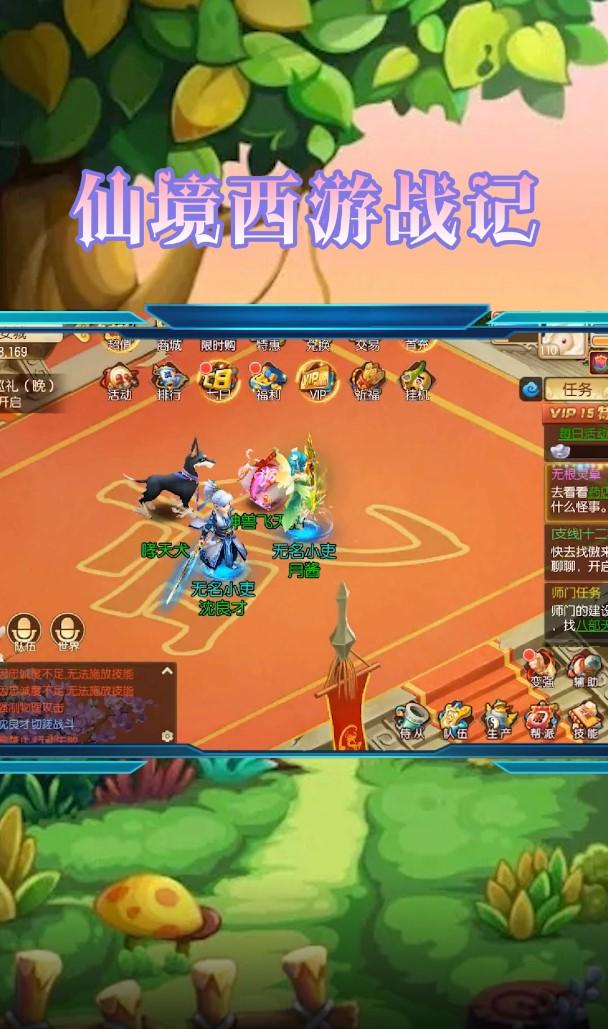 仙境西游战记安卓版 1.21.0702.53055手机版