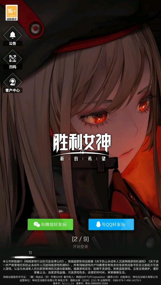 胜利女神新的希望官方正版 4.0.1安卓版