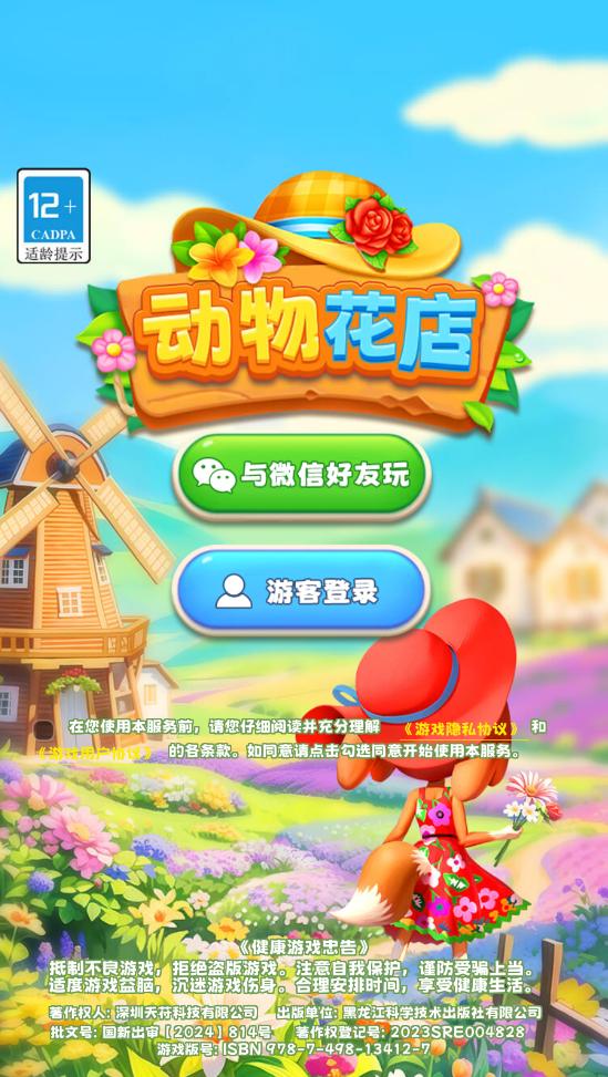 动物花店手游 1.0.16安卓版 1.0.16安卓版 1.0.16安卓版 1.0.16安卓版