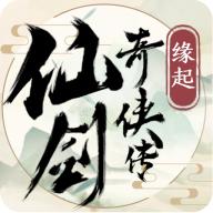 仙剑奇侠传缘起手游官方正版 0.0.8.202.113最新版
