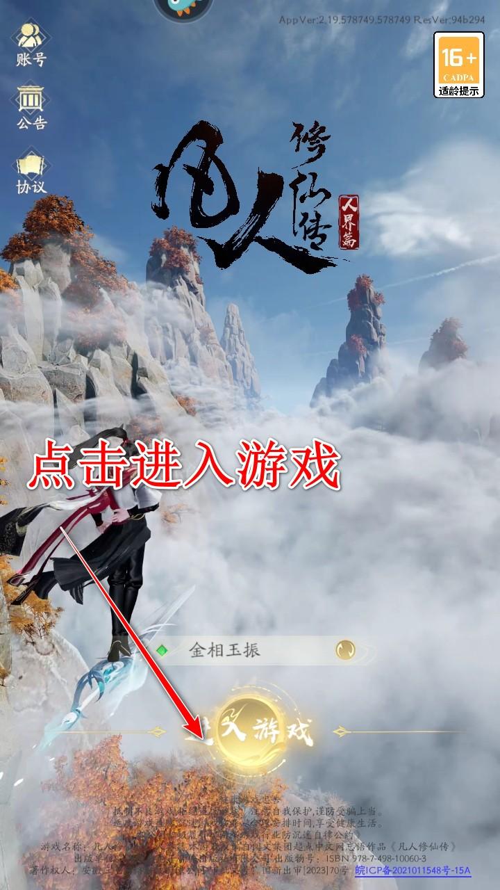 凡人修仙传人界篇最新版 2.28.622392安卓版