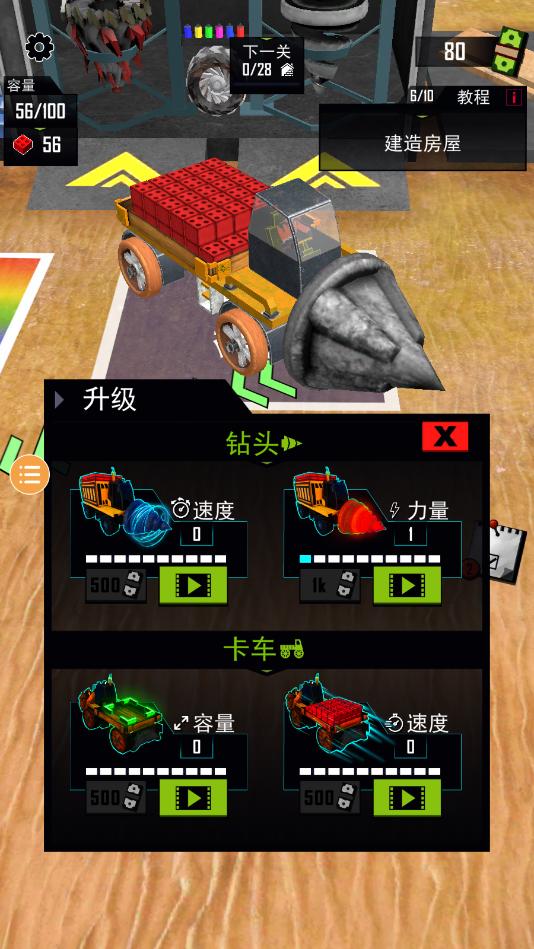 建造大亨最新版 1.1.2安卓版