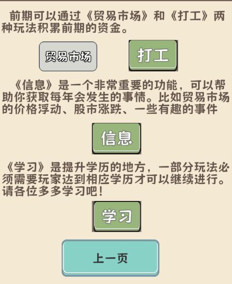 平行人生做首富游戏 1.09.2安卓版 1.09.2安卓版