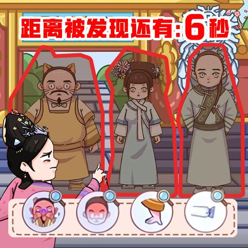 爆笑后宫躲猫猫最新版 1.0.17手机版