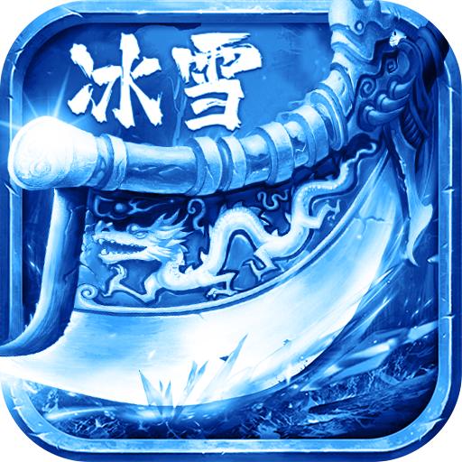 战神蚩尤冰雪微变版最新版 1.9.102安卓版