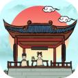 古代书院模拟器（无限金票） 1.0.3破解版