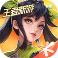 王者荣耀星之破晓官方正版 1.210.105中文版