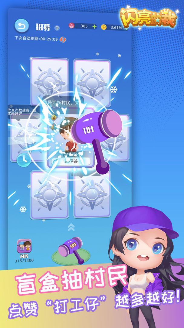 闪亮的我安卓版 0.9.8手机版