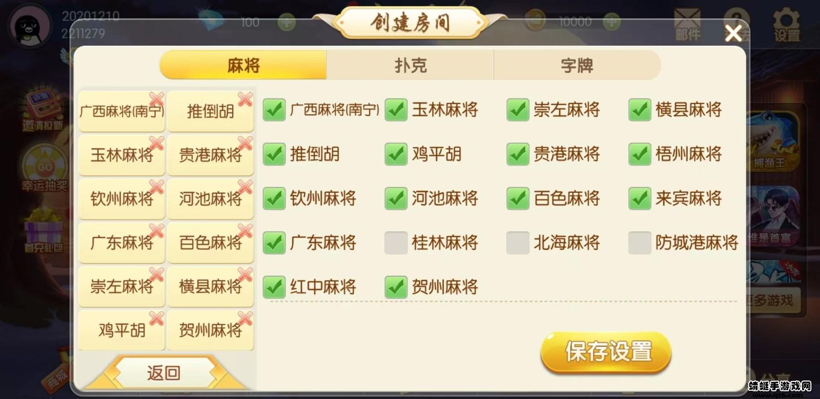 天天爱贺州麻将 4.10.27手机版