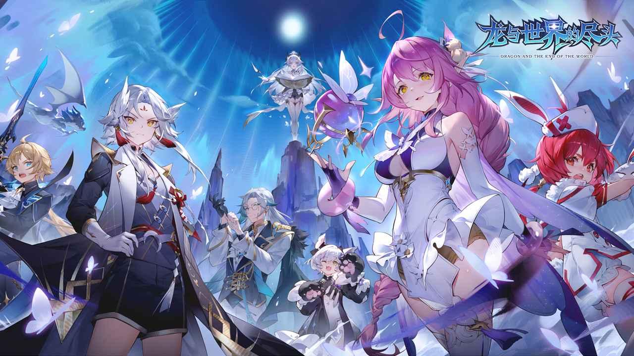 龙与世界的尽头先行服官方版 1.1.31中文版